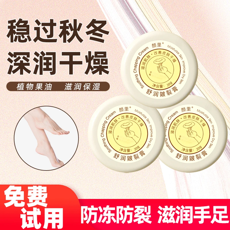 【9.8元3盒】皴裂膏手足可用保湿滋润秋冬脚后跟起皮防干裂舒缓嫩肤