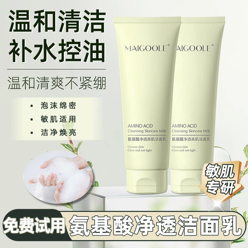 净透氨基酸洁面乳深层清洁毛孔控油去黑头洗面奶臻颜美肌