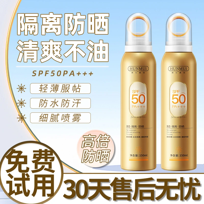 小光圈SPF50+防晒霜喷雾学生党军训防紫外线防水防汗全身可用
