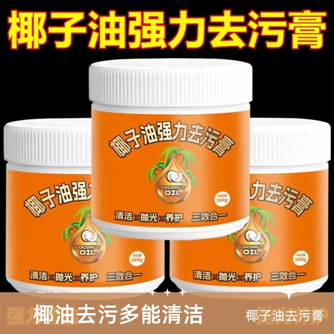 椰子油去污膏清香型浴室卫生间地板居家日用瓷砖清洁膏多效合一1