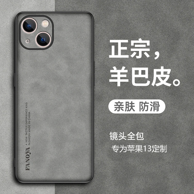 适用于iPhone苹果13系列手机壳羊巴皮套简约高档防摔防滑皮纹镜头