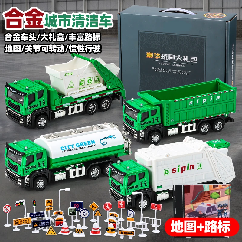合金惯性环卫车大礼盒套装小男孩3一6岁垃圾车玩具工程车系列模型