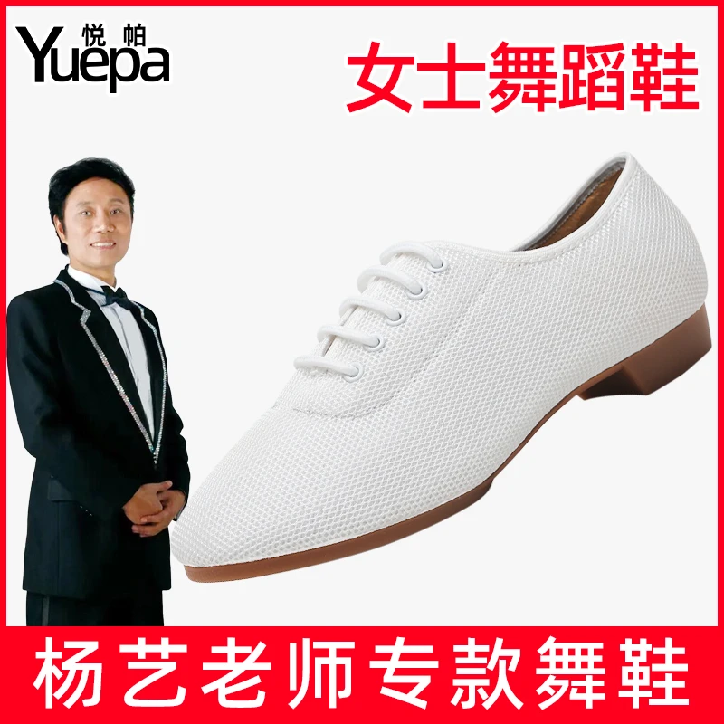 悦帕【杨艺老师专款】女士舞蹈鞋平跟2cm网布跳舞鞋广场舞鞋