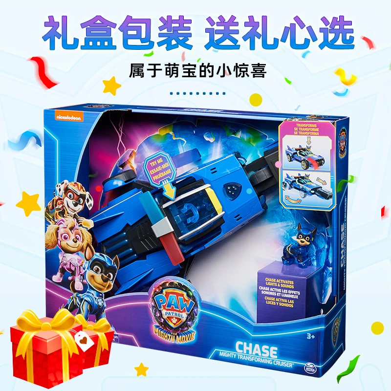 汪汪队立大功玩具阿奇变形警车声光互动狗狗模型