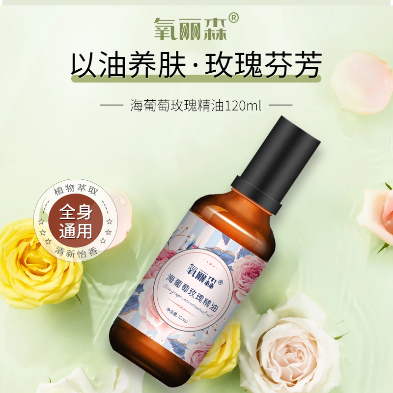 【心丽活动专属定制】氧丽森海葡萄玫瑰精油【高端定制】