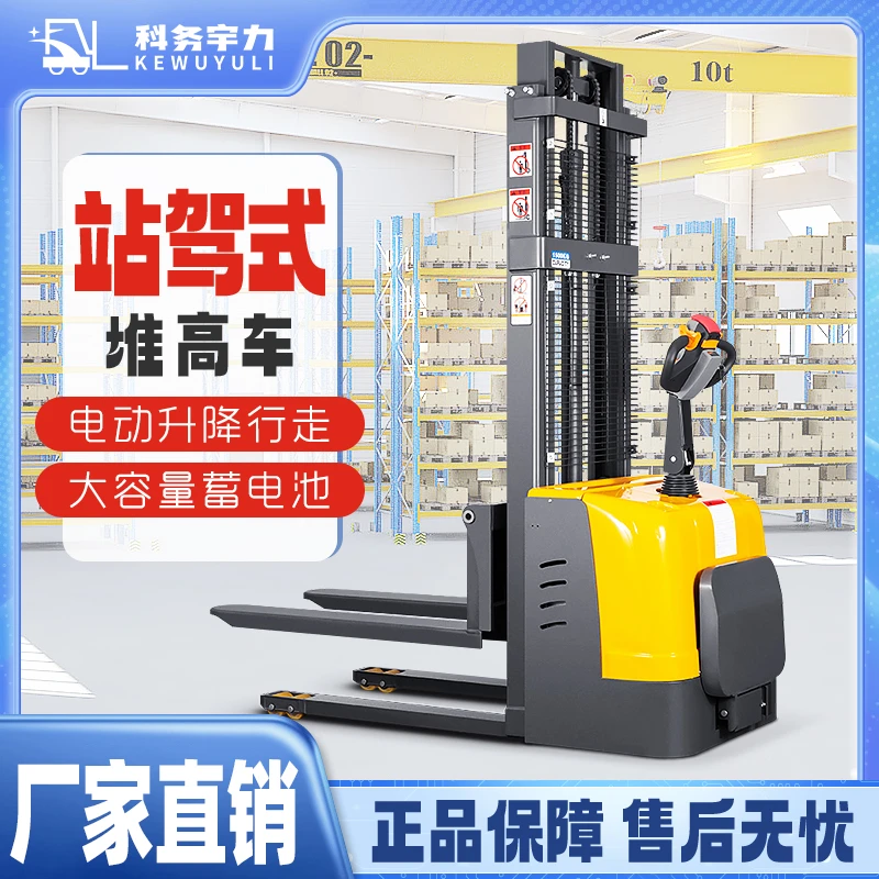 科务宇力全电动叉车站驾式堆高车1.5吨2吨电瓶液压升降装卸堆垛车