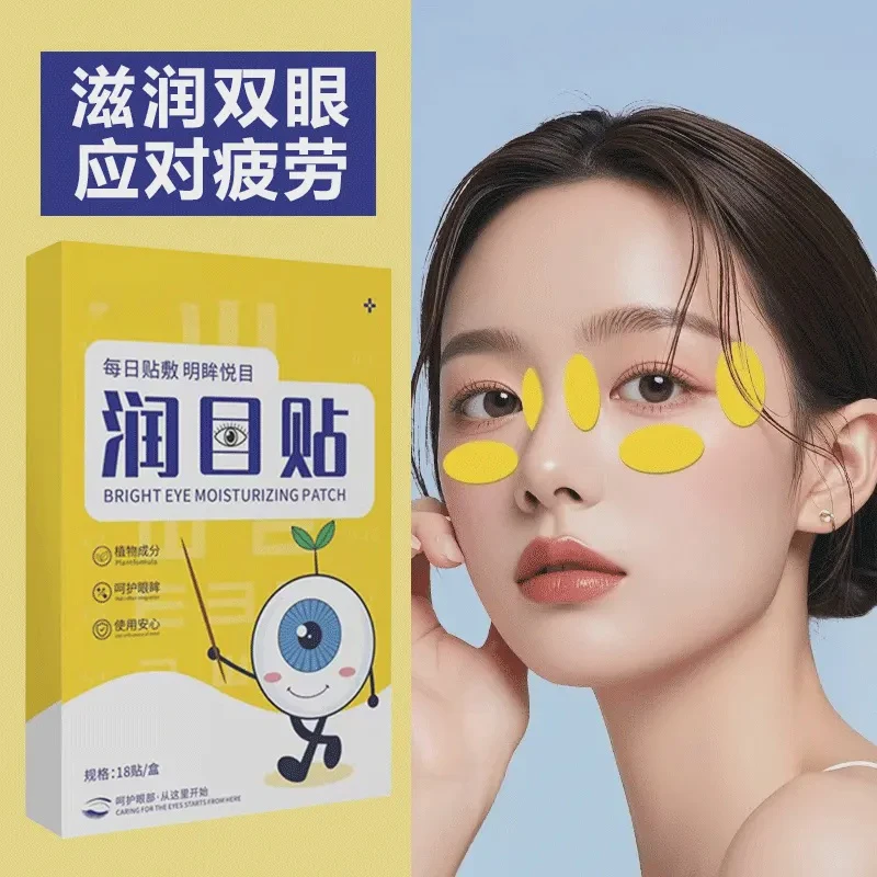 润目贴放松眼部酸涩护眼疲劳清新18贴/熬夜敷护目眼贴