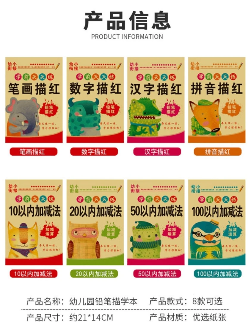 幼小衔接一日一练汉字数字拼音数字0- 100学前汉字描红铅笔描红本