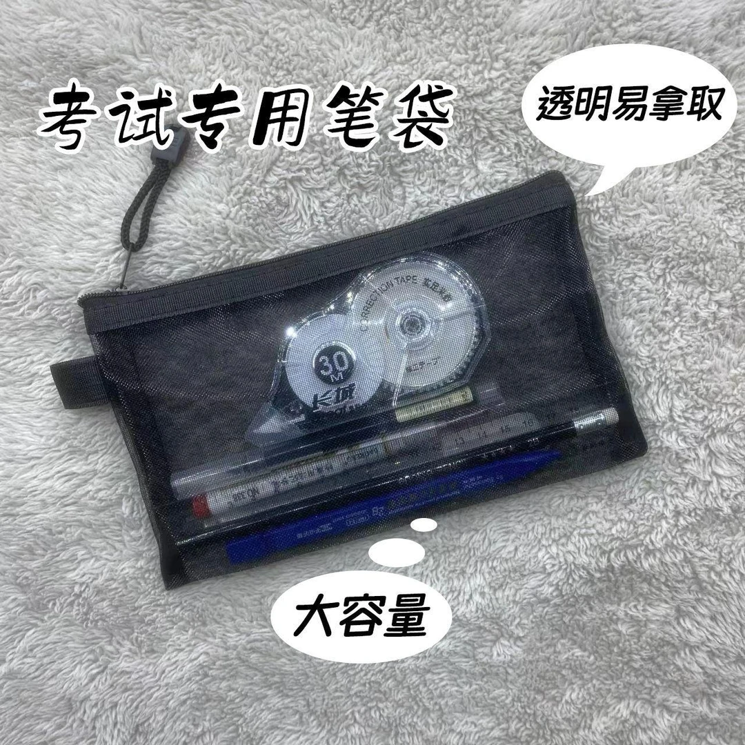 透明网纱笔袋学生用考试专用文具袋韩系简约高颜值笔超大容量笔袋