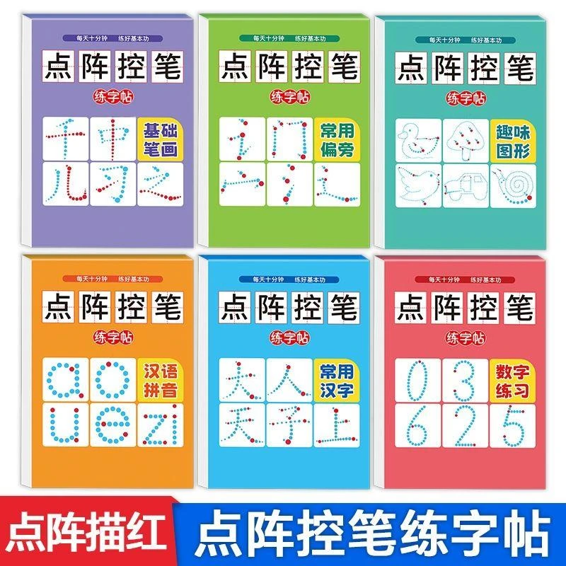 汉语拼音字帖幼儿园数字每日打卡点阵控笔训练幼小衔接练字帖描红