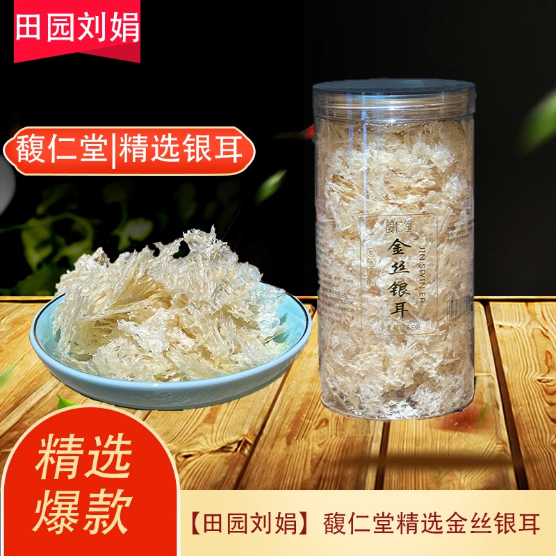 【田园刘娟】馥仁堂即食免洗冲泡银耳85g