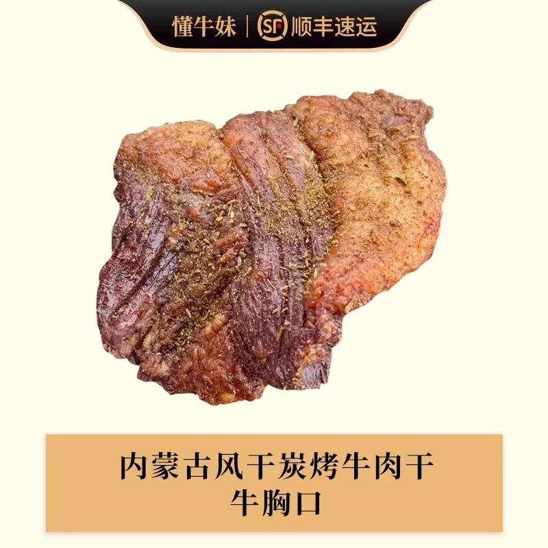 草原赛音娜风干牛肉