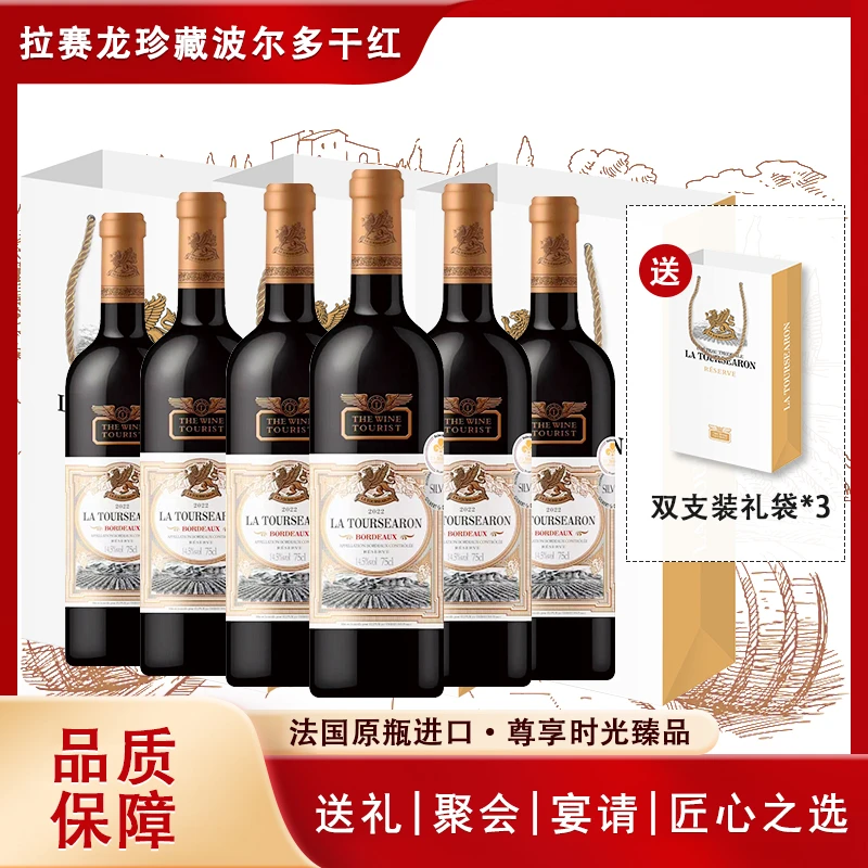 法国进口 拉赛龙珍藏波尔多干红葡萄酒14.5度  75cl 一箱6瓶