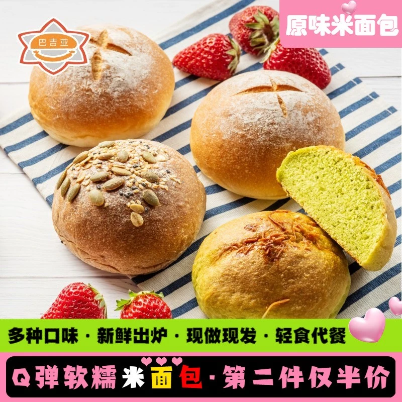 巴吉亚米面包斑斓杂粮黑米草莓蓝莓乳酪软欧包代餐饱腹早餐零食品