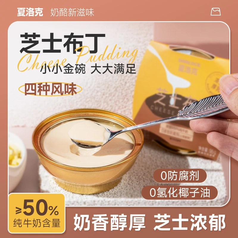 【网红款】夏洛克芝士布丁奶豆腐浓郁提拉米苏可可嫩滑香浓罐子甜品