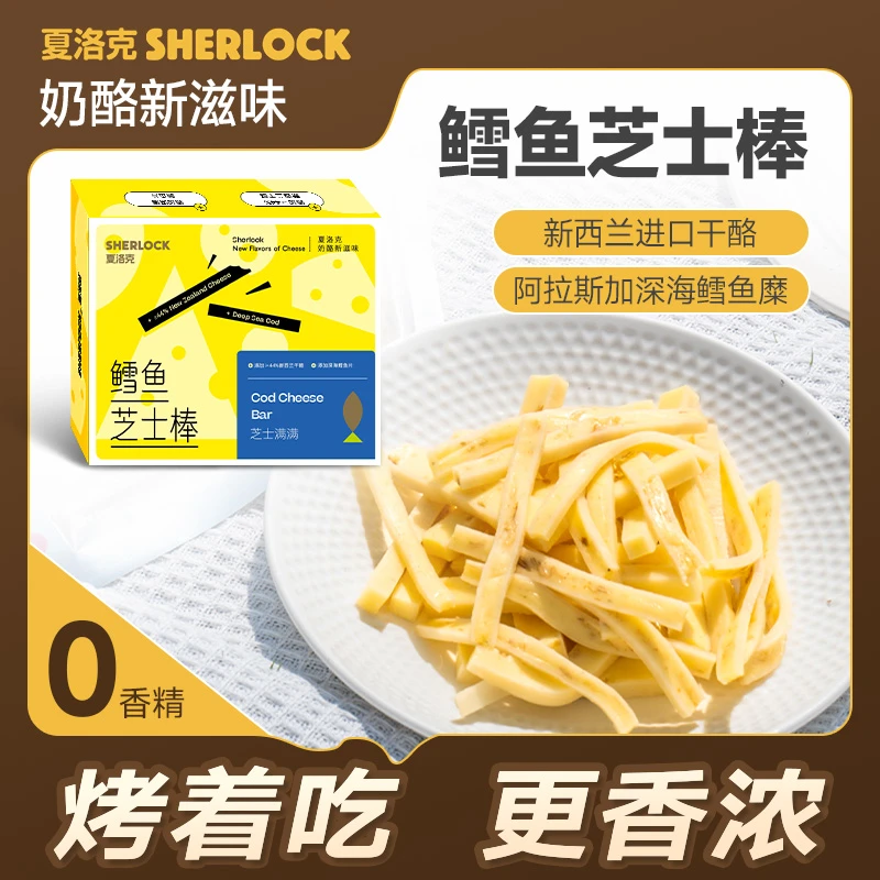 夏洛克鳕鱼芝士棒小酌微醺奶酪原味柴鱼花潮汕菜脯独立包装即食
