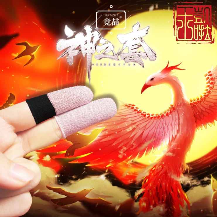 竞喆神之套【神之套】电竞手游指套【保证质量】【正品朱雀】耐磨吸汗