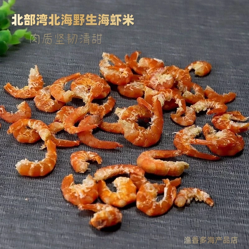 广西北海渔民海捕新鲜自晒足干野生海虾米淡干零添加50G起海米