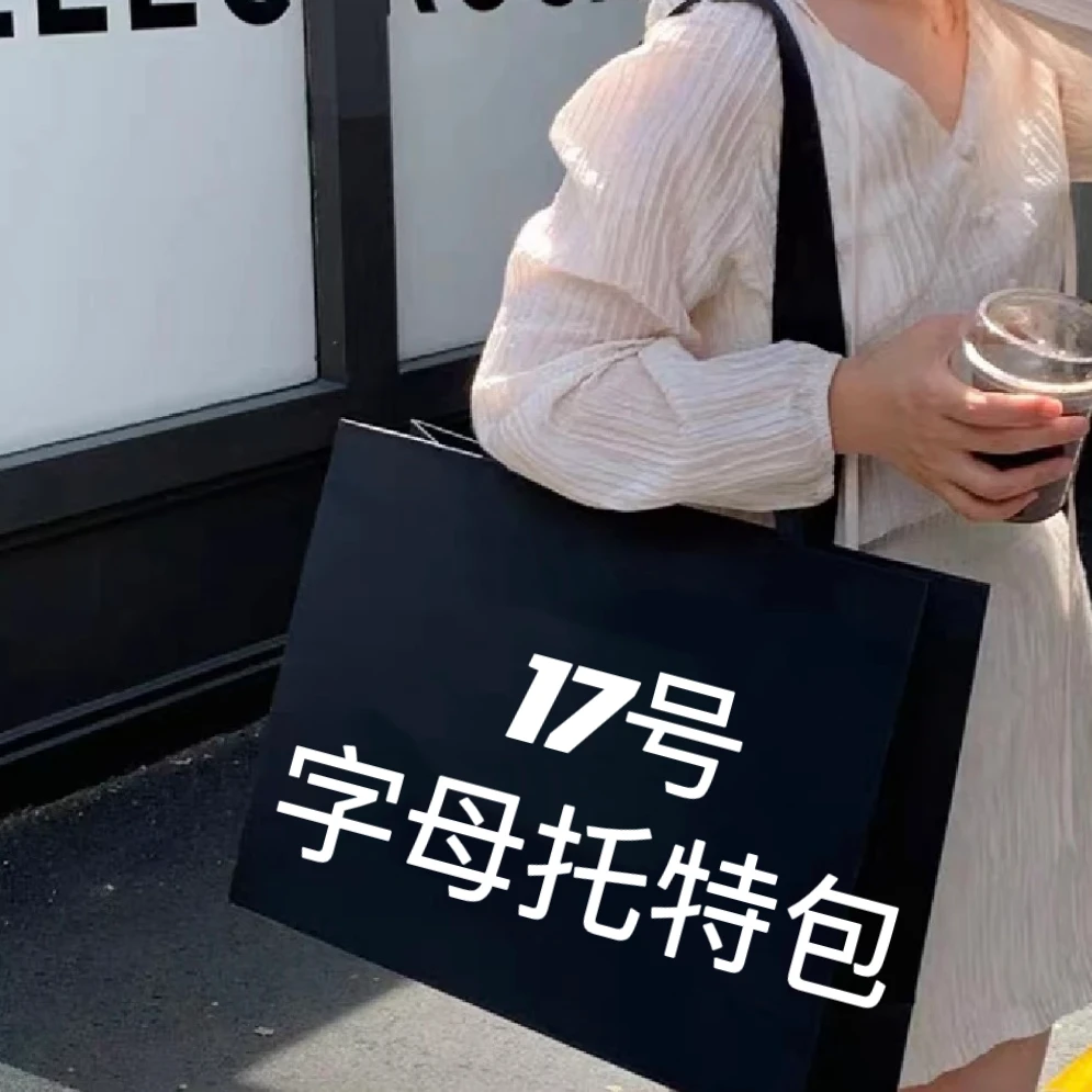 【A17号】2023爆款时尚百搭单肩子母大托特包77019-1#经典手提包包