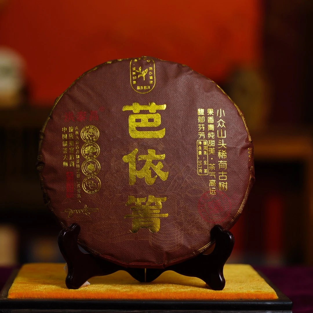 洪泰昌茶业【洪泰昌芭依箐357克生茶】拍一发二 拍二发五