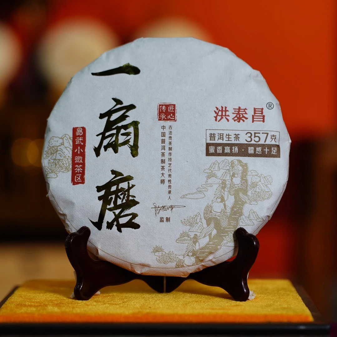 洪泰昌一扇磨357克生茶  古树普洱茶 拍一发二 拍三发七