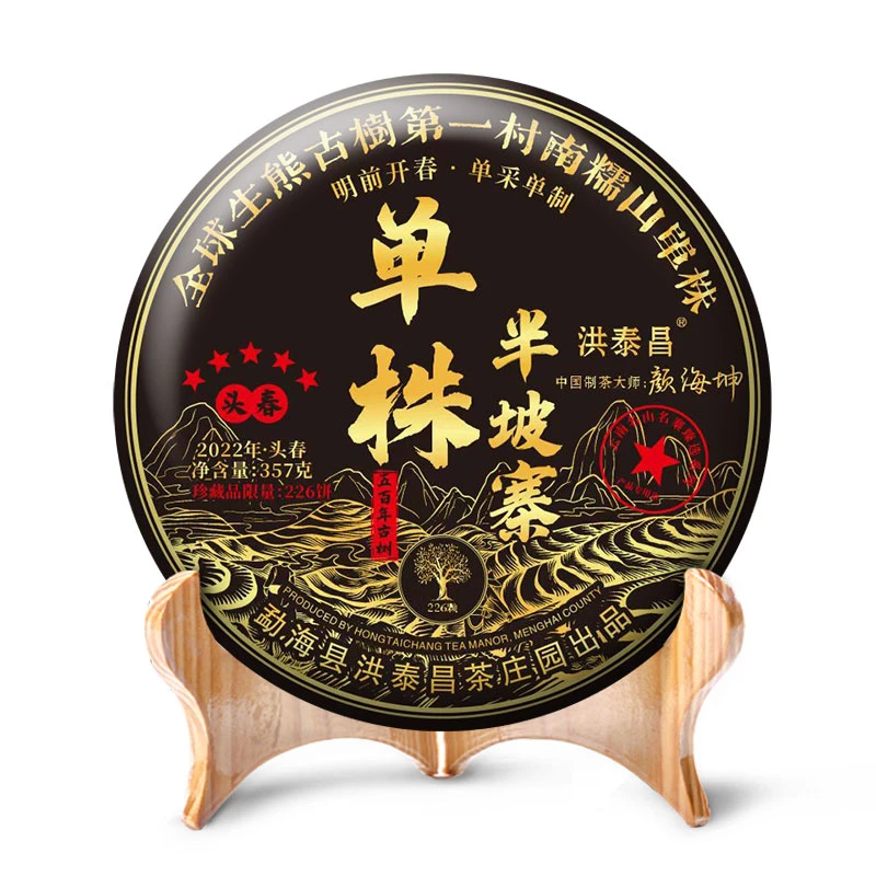 洪泰昌茶业【2022年半坡寨单株357克生茶】古树普洱茶纯料春茶