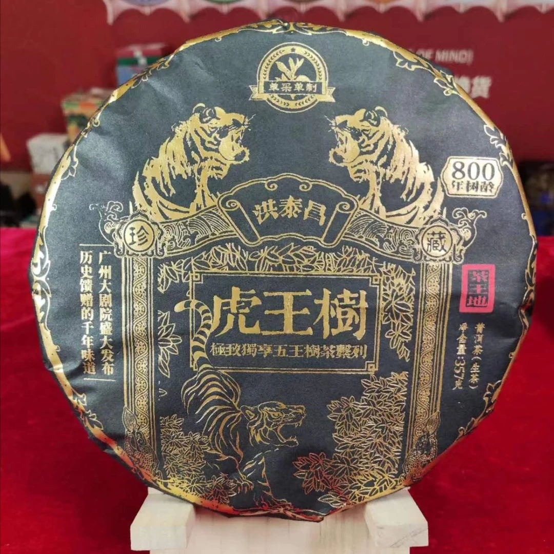 洪泰昌茶业【2018年虎王树357克生茶】古树普洱茶纯料春茶饼茶