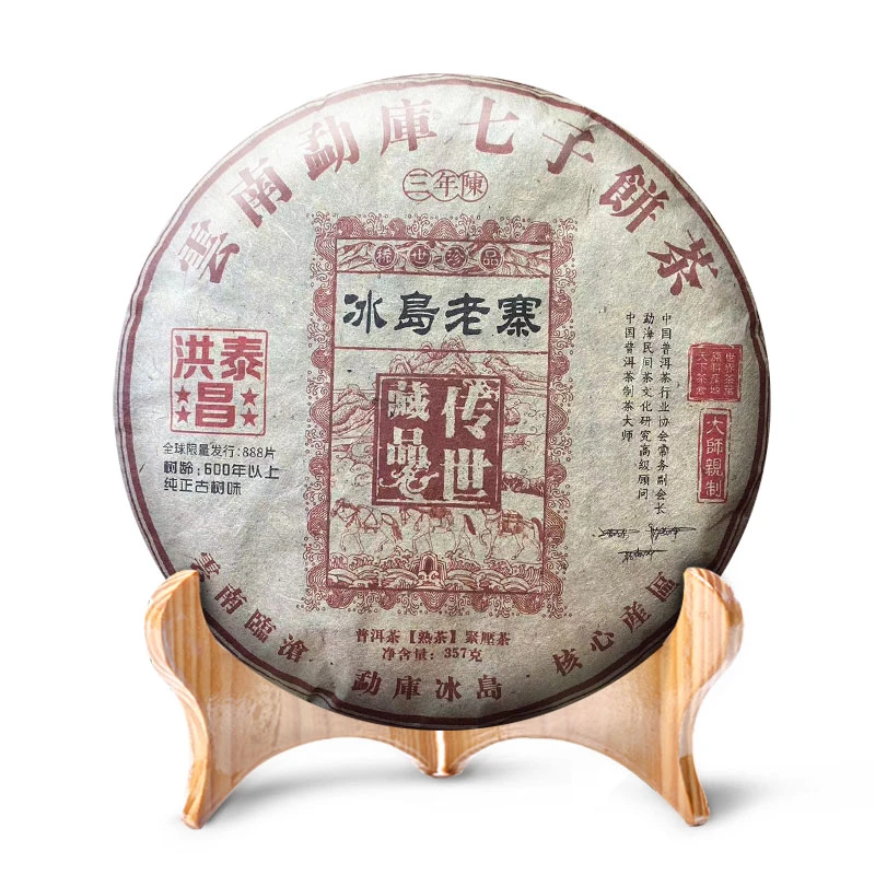 洪泰昌【三年陈 冰岛老寨 357克熟茶 拍一发二 古树纯料春茶