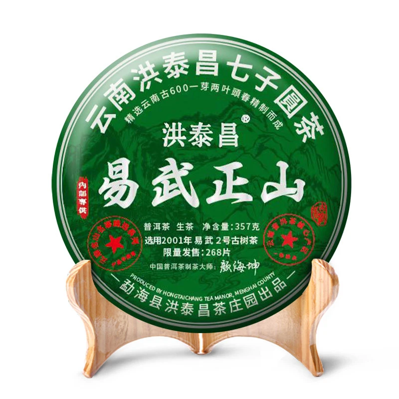 洪泰昌茶业【2022年易武正山357克生茶】拍一发二拍二发五