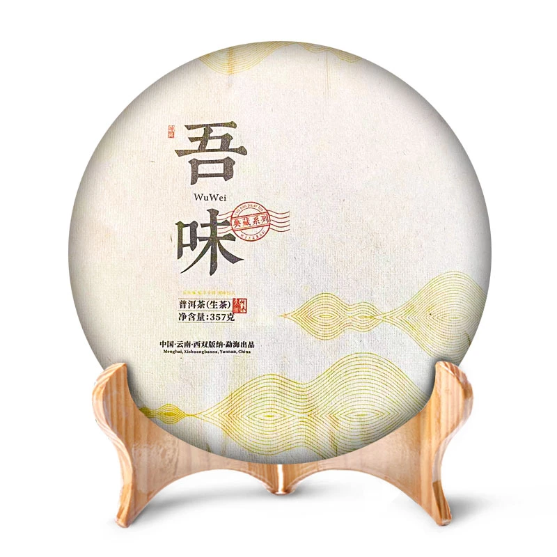 宝和昌21年吾味357克生茶