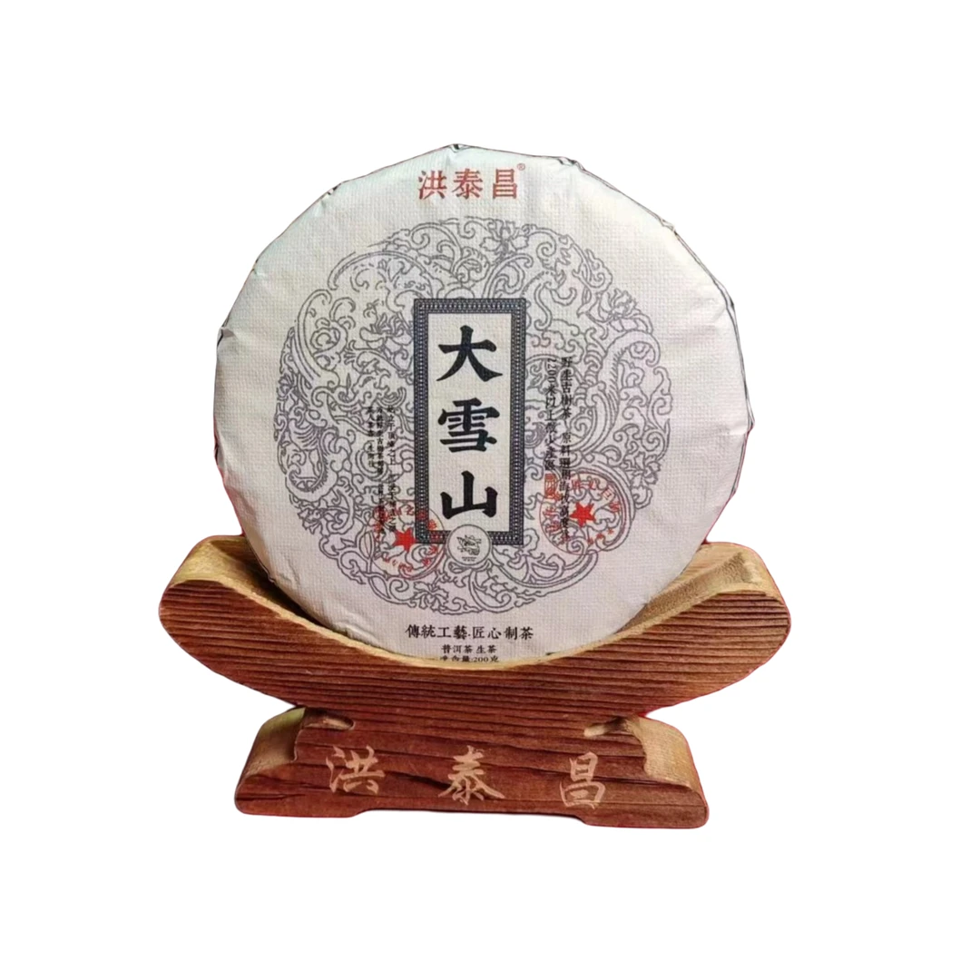 洪泰昌23年大雪山200克生茶 古树纯料 头春头采 拍五发六