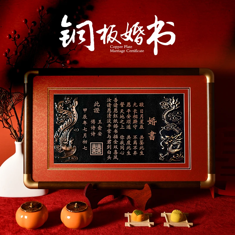 【谭铜匠】 铜版婚书|中式婚书|手工定制|实木相框|订婚结婚|伴手礼