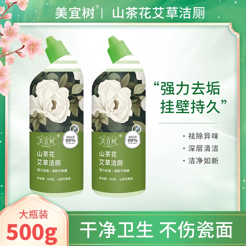 【6.9元/2瓶】洁厕剂山茶花艾草香氛卫生间马桶清洁剂留香挂壁