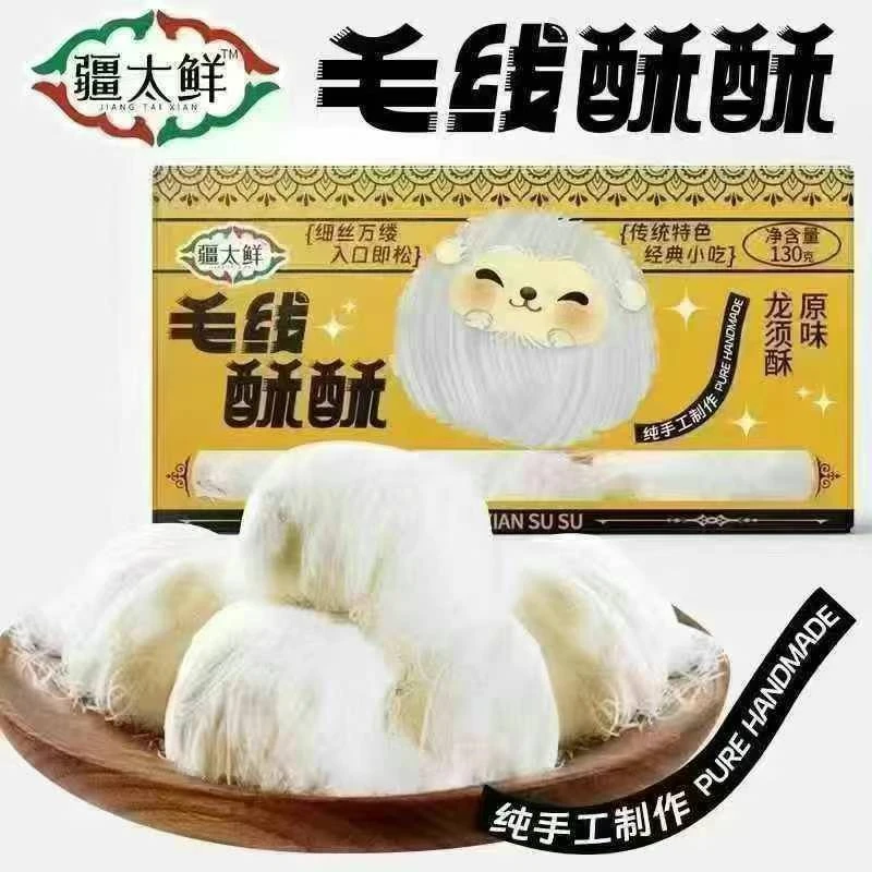 龙须糖 毛线酥酥   1盒