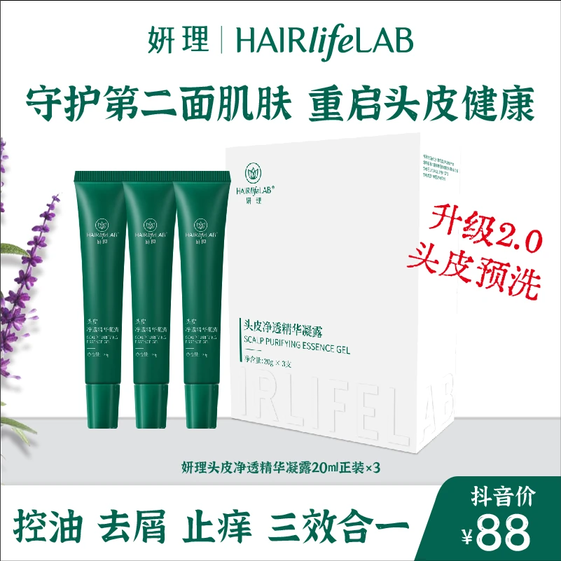 HAIRLIFELAB【净透头皮凝露】妍理净透精华3只装控油蓬松舒缓洁净