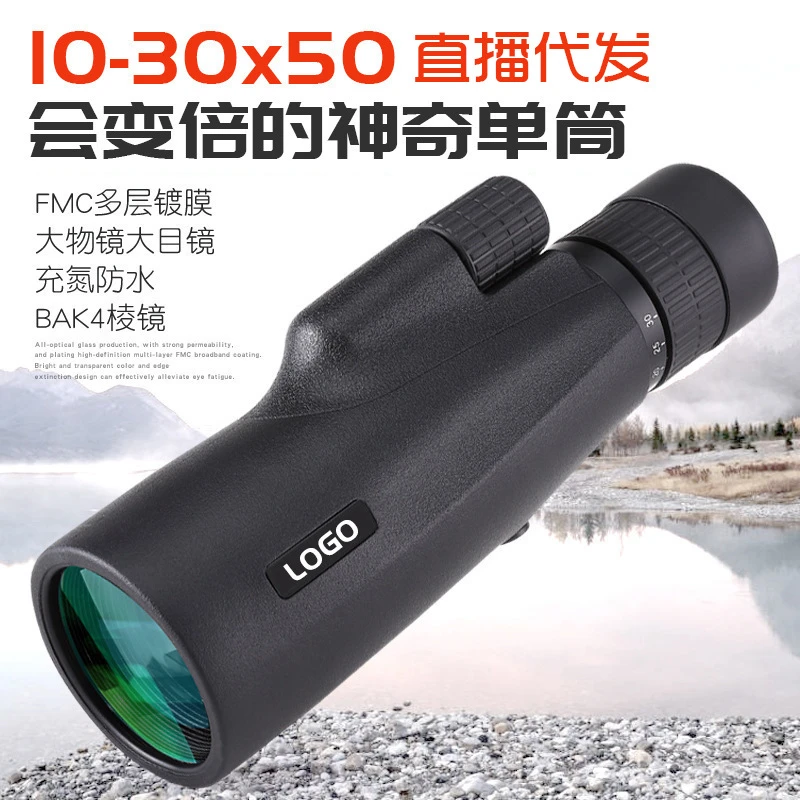 【小扬哥优选】单筒望远镜10-30X50高清变倍微光夜视户外手机拍照望