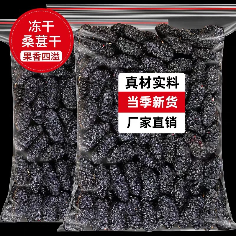 桑葚干 新疆桑椹干 批发干净无沙 黑桑葚干茶子