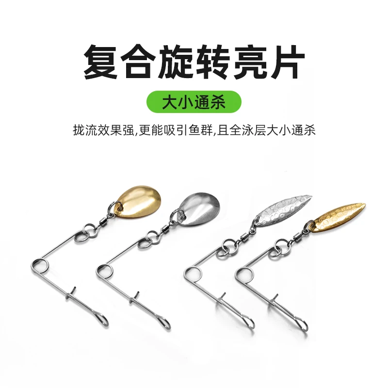 三番路亚 旋转复合亮片噪音诱鱼路亚配件铅头钩辅助钓组水下反光