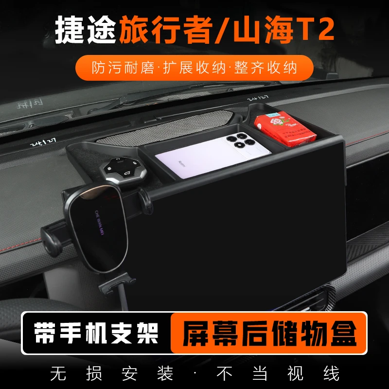 捷途旅行者专用车载手机支架山海T2储物盒汽车屏幕款导航改装配件