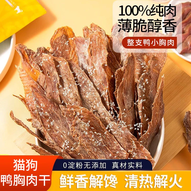 宠物狗狗零食大礼包风干鸭胸肉干低脂高蛋白磨牙食品肉食ZYX-R1