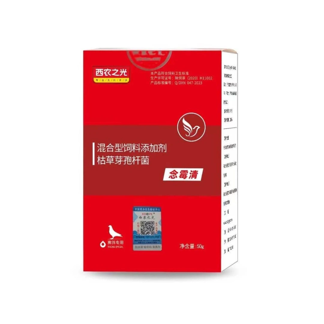 西农之光念霉清5克*10袋赛鸽鸽子用品