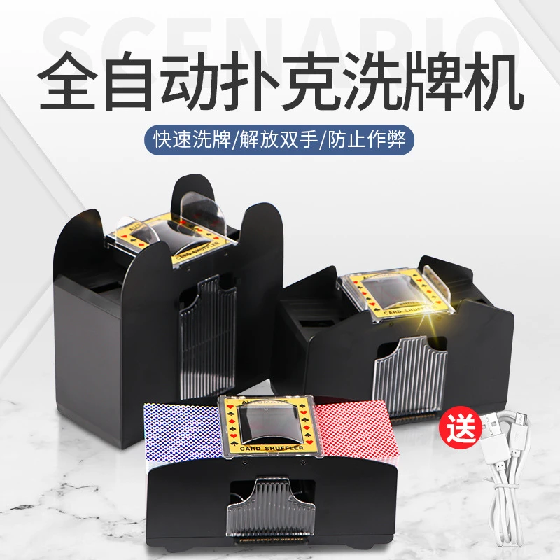 扑克自动器洗牌器一体机发牌机器德州扑克牌三国杀带USB全自动