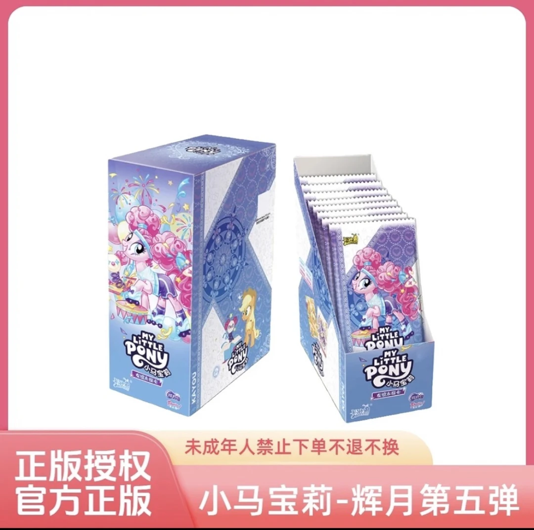 【幸运点盒～随机送黑背背一张】小马宝莉辉月第5弹卡牌盲盒卡游正版