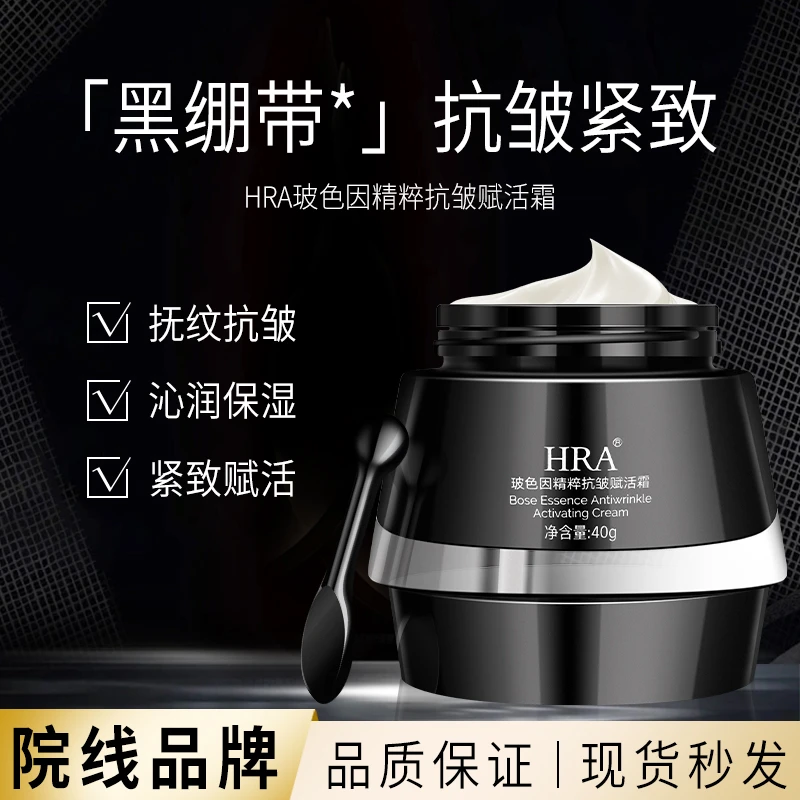 玻色因精粹抗皱赋活霜