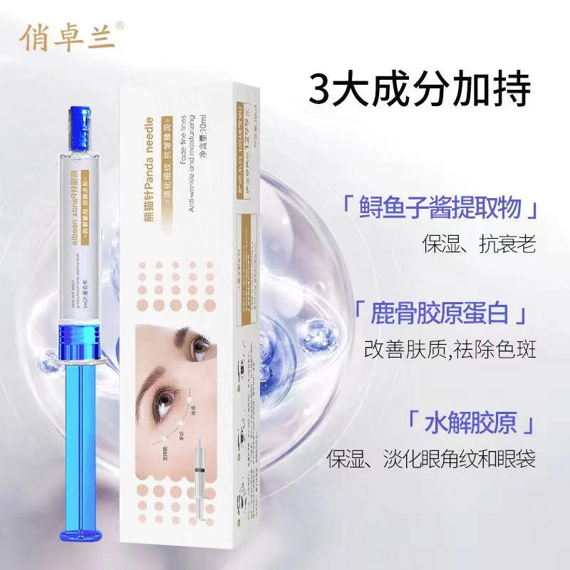 院线鲜鱼子胶原眼霜（熊猫针）