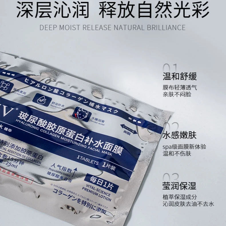 玻尿酸胶原蛋白补水面膜