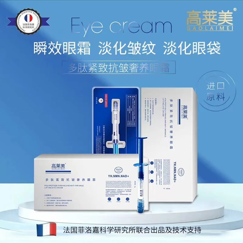 多肽紧致抗皱奢养提亮眼霜