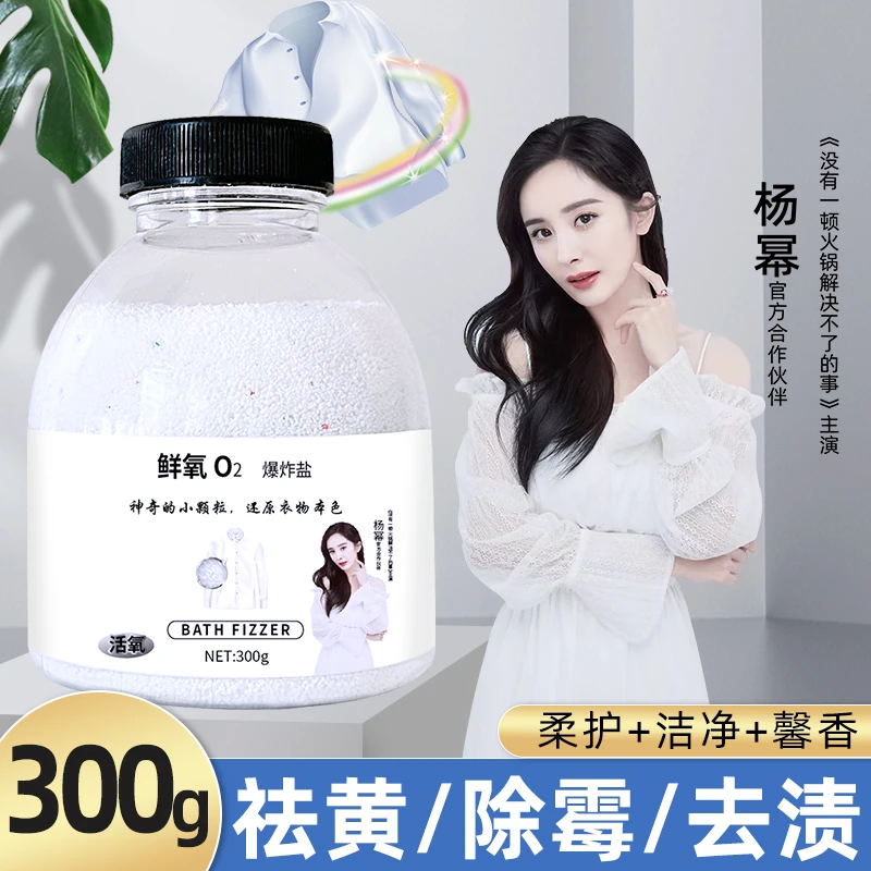 【粉丝福利】8瓶白靓美去渍去污鲜氧爆炸盐