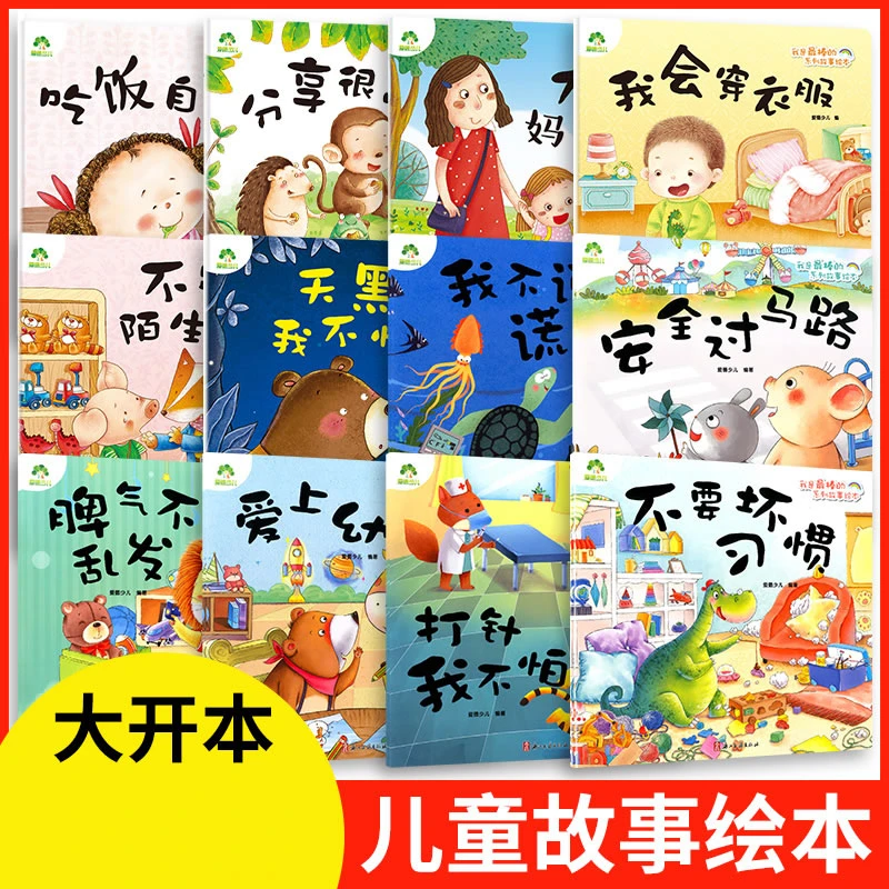 我是最棒的系列故事绘本