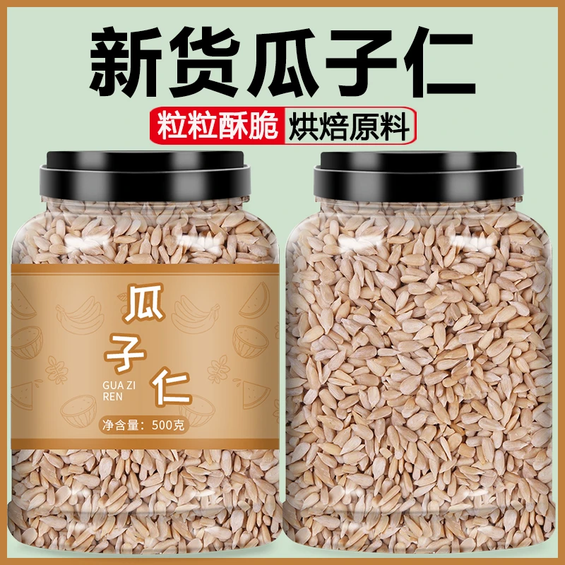 炒熟瓜子仁商用葵花籽烘焙原味生五香油葵新货散装小零食冰粉
